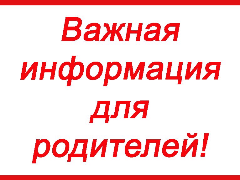 Уважаемые родители! В связи с изменением порядка выдачи Новогодних подарков.