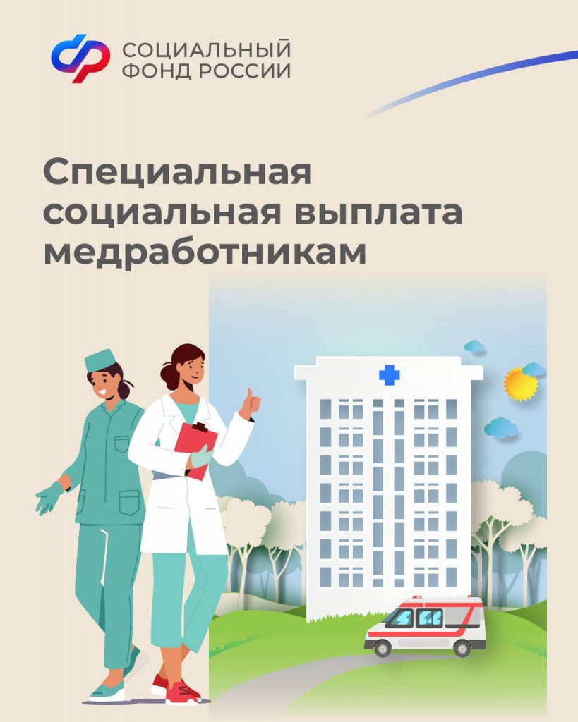 Более 16 тысяч медработников в Воронежской области получили специальную социальную выплату в 2024 году.