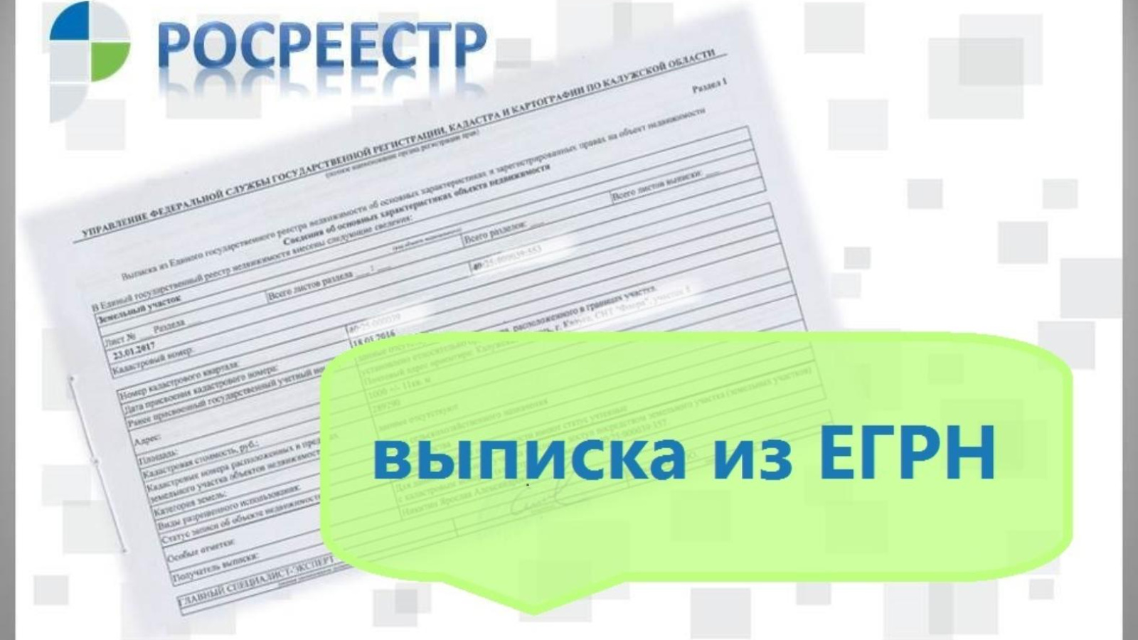 Что такое Реестр границ и какие сведения он содержит?.