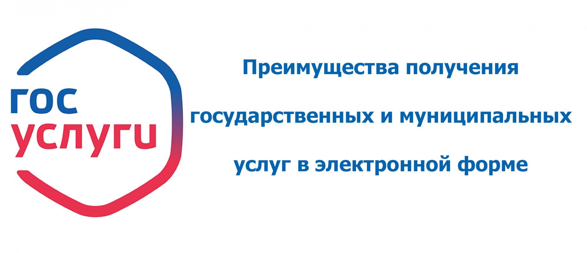 Услуги в электронном виде - это удобно.