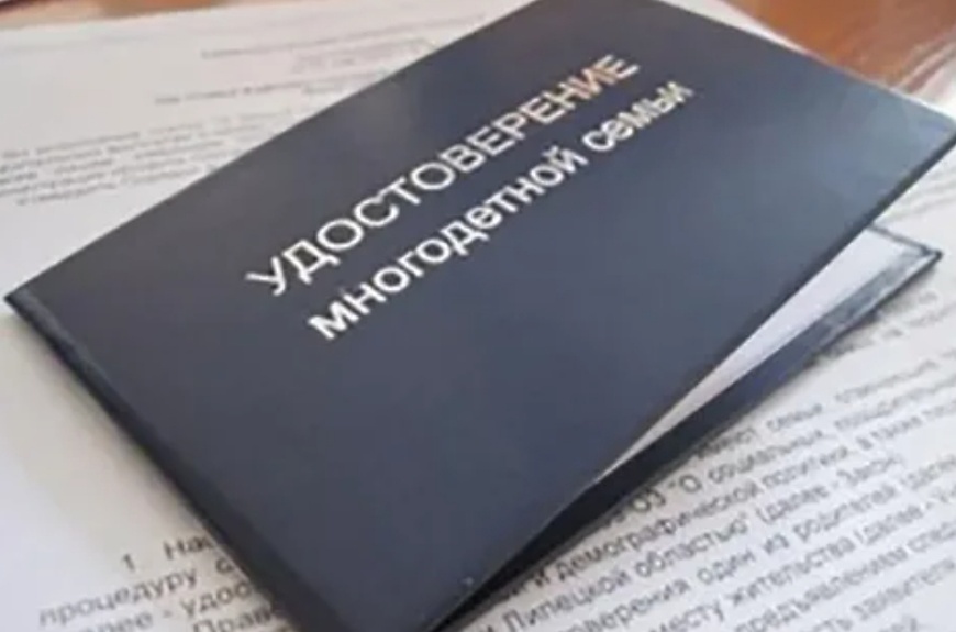 Сократился срок оформления удостоверения многодетной семьи.