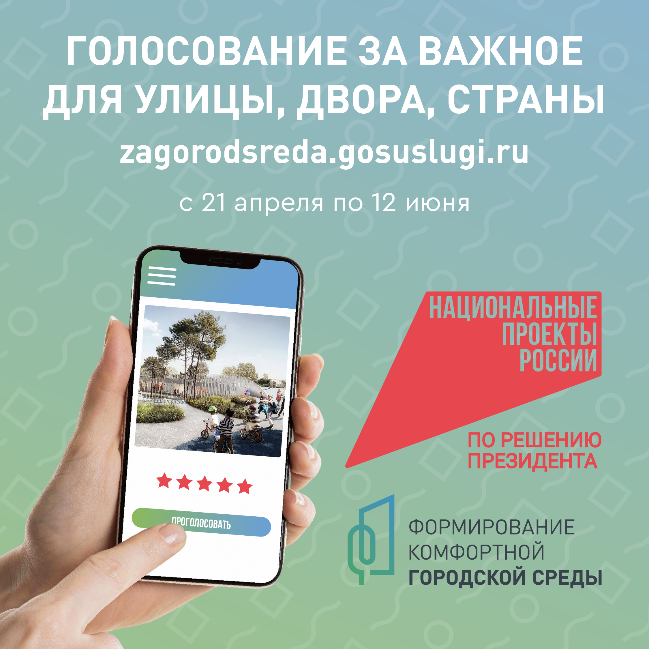 «Формирование комфортной городской среды».