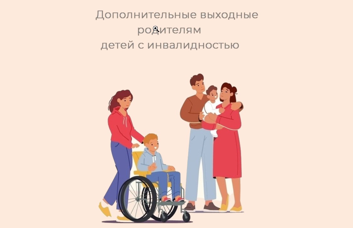 Отделение СФР по Воронежской области в 2024 году оплатило 24 560 дополнительных выходных дней по уходу за детьми с инвалидностью.
