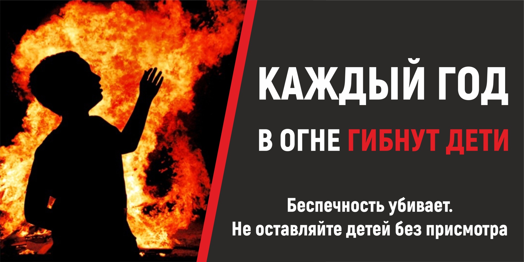  Профилактика гибели и травматизма детей на пожарах.