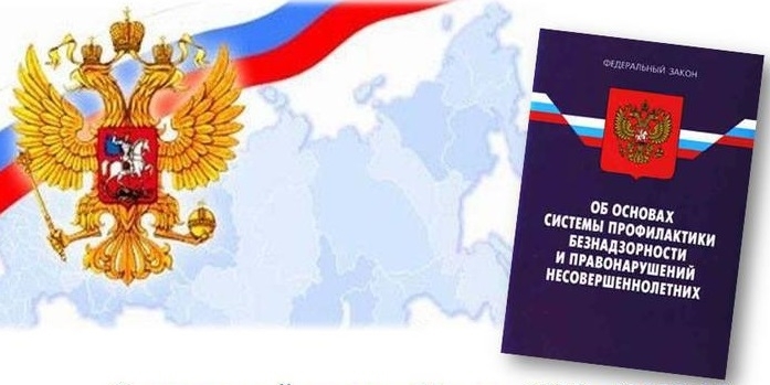 Контактны  органов и учреждений системы профилактики безнадзорности и правонарушений несовершеннолетних.
