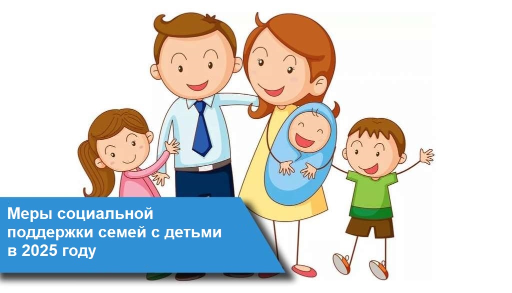 Отделение СФР по Воронежской области реализует комплекс мер соцподдержки для семей с детьми.