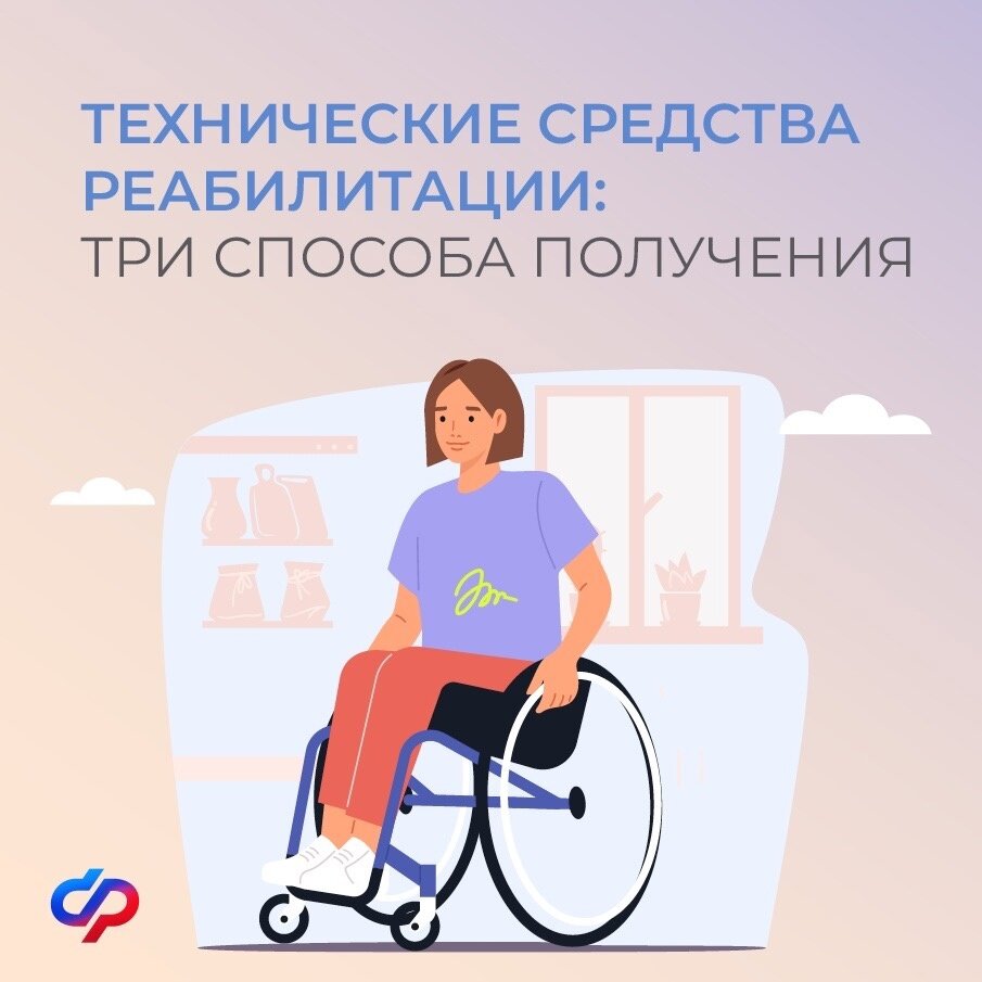 С 2025 года воронежцы с инвалидностью могут получать технические средства реабилитации двумя способами.