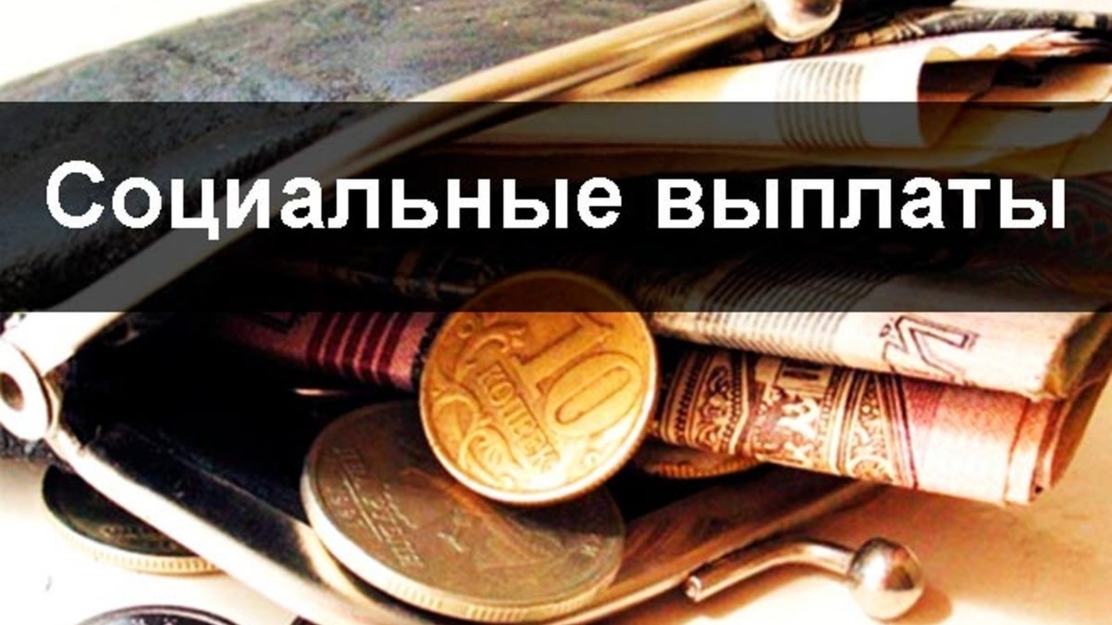 График выплаты детских пособий и пенсий в Воронежской области в октябре  2024 года..