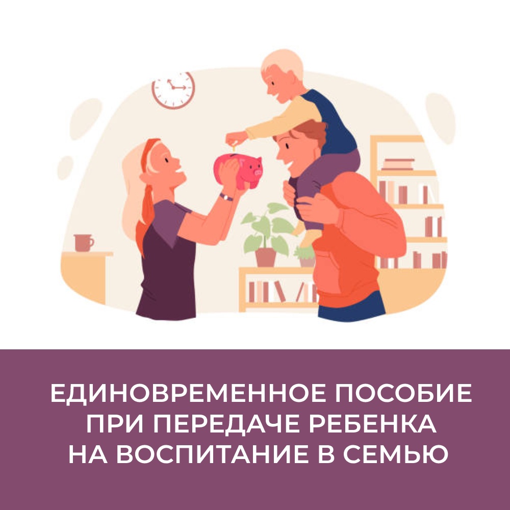 Отделение СФР по Воронежской  области с начала года  выплатило единовременное пособие 313 семьям, принявшим на воспитание детей.