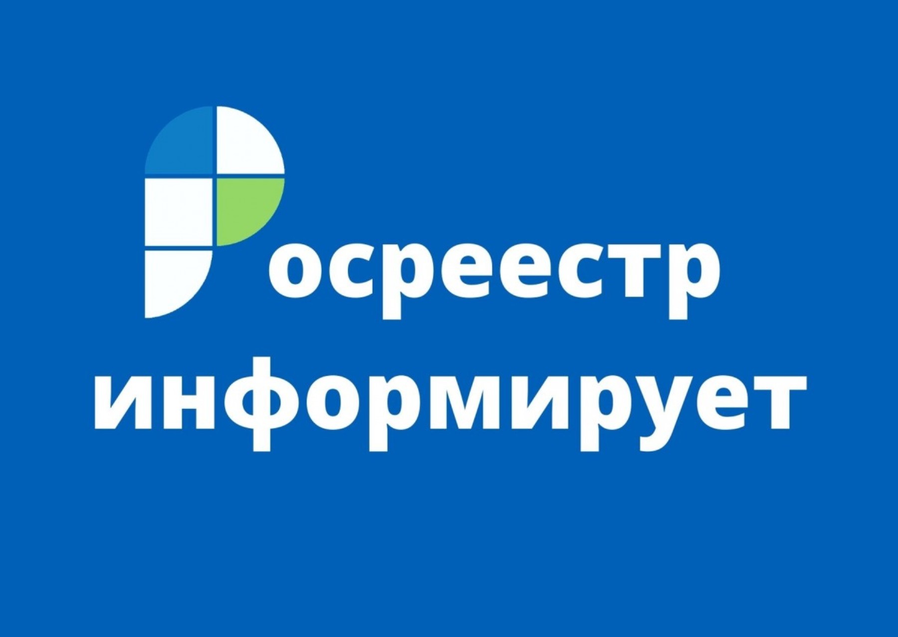 В 2025 году воронежский Роскадастр проводит комплексные кадастровые работы в отношении 184 кадастровых кварталов.