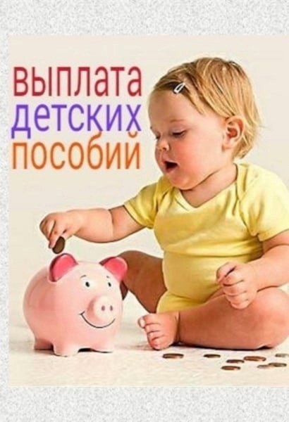 «Детские» пособия в Воронежской области в марте: график выплат.