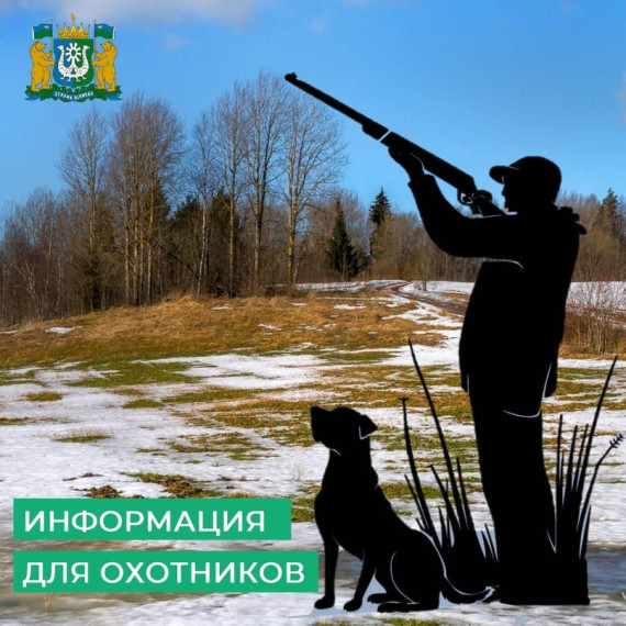 Не забудьте вернуть разрешение на добычу охотничьих ресурсов!. Не забудьте вернуть разрешение на добычу охотничьих ресурсов!.