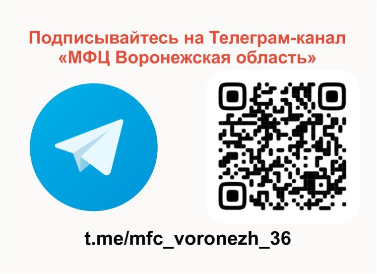 Телеграм-канал МФЦ. Телеграм-канал МФЦ.