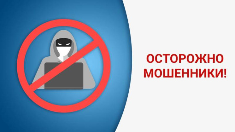 Отделение Социального фонда России по Воронежской области предостерегает граждан от мошенников. Отделение Социального фонда России по Воронежской области предостерегает граждан от мошенников.