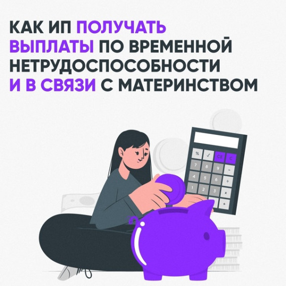 Индивидуальные предприниматели Воронежской области могут получать пособие по временной нетрудоспособности и в связи с материнством. Индивидуальные предприниматели Воронежской области могут получать пособие по временной нетрудоспособности и в связи с материнством.