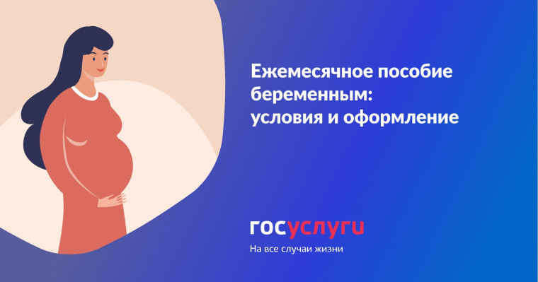 Полторы тысячи беременных женщин в Воронежской области получают единое пособие. Полторы тысячи беременных женщин в Воронежской области получают единое пособие.