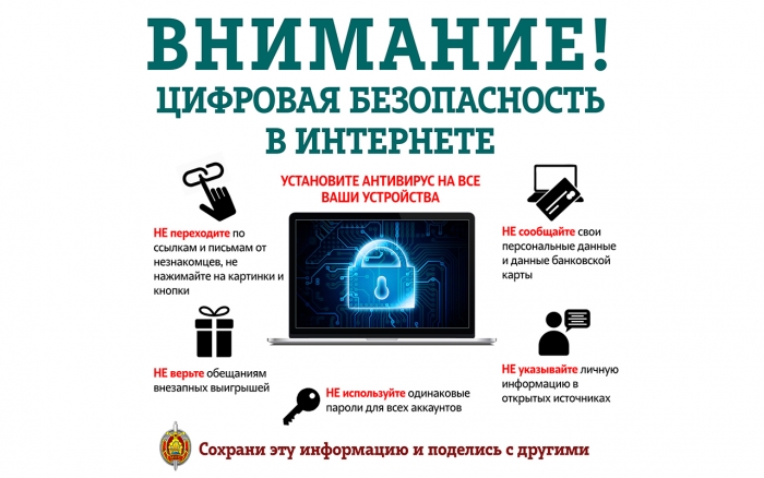 ИНФОРМАЦИОННАЯ БЕЗОПАСНОСТЬ И ЦИФРОВАЯ ГИГИЕНА: Как не стать жертвой мошенников в 2025 году?. ИНФОРМАЦИОННАЯ БЕЗОПАСНОСТЬ И ЦИФРОВАЯ ГИГИЕНА: Как не стать жертвой мошенников в 2025 году?.