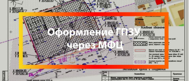 В СМАРТ-МФЦ в г. Острогожске можно получить градостроительный план земельного участка. В СМАРТ-МФЦ в г. Острогожске можно получить градостроительный план земельного участка.