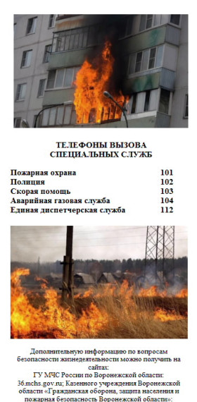 О мерах пожарной безопасности.. О мерах пожарной безопасности..