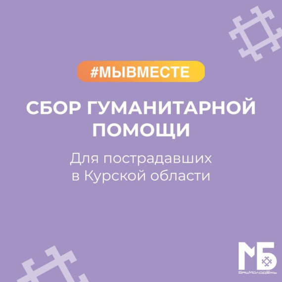 Острогожский район присоединился к оказанию гуманитарной помощи Курской области.. Острогожский район присоединился к оказанию гуманитарной помощи Курской области..
