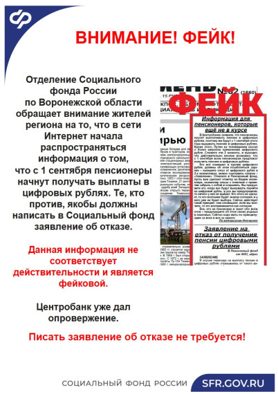 ВНИМАНИЕ! ФЕЙК!. ВНИМАНИЕ! ФЕЙК!.