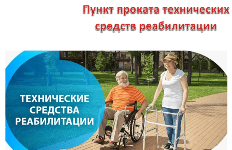 Пункт проката. Пункт проката.